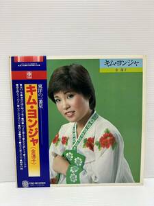 *W617*LP record beautiful record Orient. most star Kim *yonja gold lotus ./3B-1005/ with belt / large . lock Korean Pops Korea song 