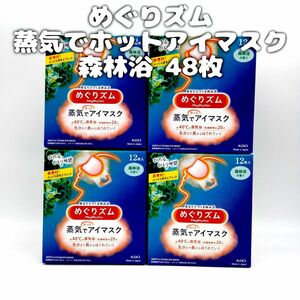 花王 めぐりズム 蒸気でホットアイマスク 森林浴