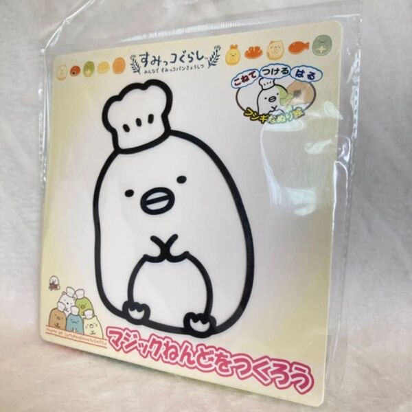 すみっコぐらし マジックねんど ぺんぎん?