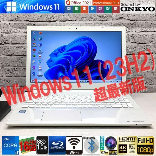 ★美品★[最強 Core i7-7500U + メモリ 16GB + SSD 1TB(新)] 東芝 EX/7EW★オンキヨーサウンド★Windows11＆MS Office2021超最新認証済