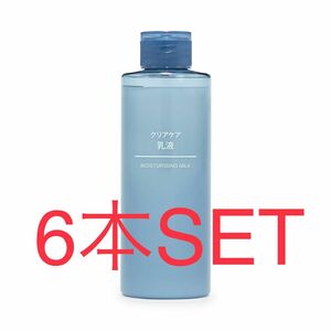 MUJI 無印良品　クリアケア乳液　200ml 6本SET