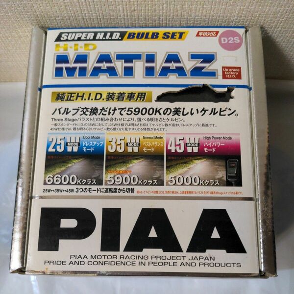  新品 未開封 PIAA D2S MATIAZ HIDバルブセット 車検対応 マティアス ５９００k 日本製 高級バルブ