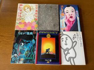 しりあがり寿　漫画本　６冊セット　お買い得　まとめ売り　白泉社　新潮社その他