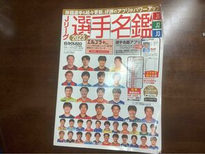 Jリーグ選手名鑑2023J1・J2・J3エルゴラッソ特別編集2023年3月号