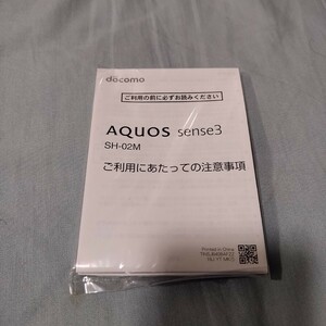 aquos sense3 SH-02M トリセツ　取扱説明書