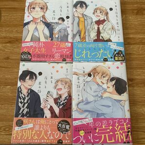 とある店員と客の話 1～4巻 幸子 ガンガンコミックスpixiv 全巻初版 帯付き