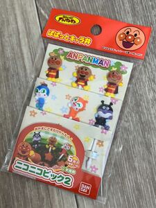 アンパンマンニコニコお弁当ピック