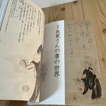 m[ 目の眼 502 良寛さんの書の世界 2018年_画像5