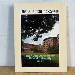 k[ 関西大学 120年のあゆみ 1886-2006 学校史