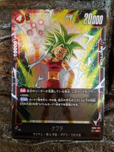 ケフラ　ドラゴンボール フュージョンワールド 烈火の闘気 SR