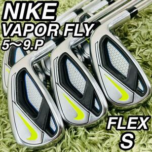 ナイキ ヴェイパーフライ アイアン6本セット メンズゴルフ 初心者 入門 大人気モデル NIKE VAPOR FLY スチールシャフト N.S.PRO ZELOS 7