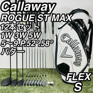 キャロウェイ ローグ ST マックス 12本セット メンズゴルフ 初心者 入門 Callaway ROGUE ST MAX 高年式 大人気モデル 右利き 男性