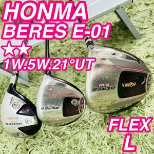 ホンマ ベレス E-01 2S 星2 3本セット レディースゴルフ 初心者 入門 HONMA GOLF 本間 BERES ドライバー フェアフェイ ユーティリティ