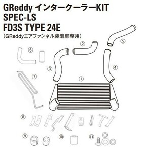 【TRUST/トラスト】GReddy インタークーラー スペックLS リペアパーツ RX-7 FD3S TYPE24 (5)インテークチューブ I-4 [12441006]