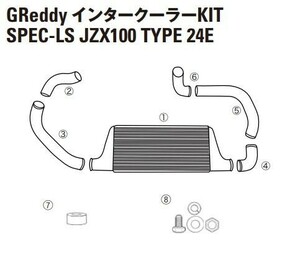 【TRUST/トラスト】GReddy インタークーラー スペックLS リペアパーツ マークII系 JZX100 TYPE24 (5)インテークチューブ I-4 [12411039]