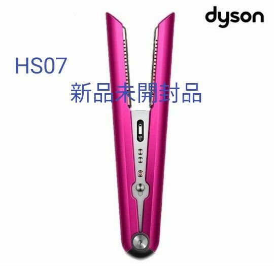 Dyson Corrale HS07 FBN（フューシャ/ブライトニッケル） ダイソン ヘアアイロン