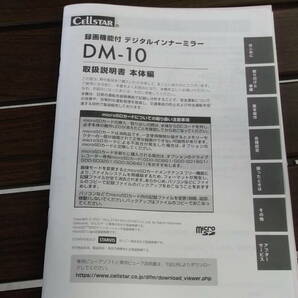 セルスター！デジタルインナーミラー！DM-10！未使用！の画像3