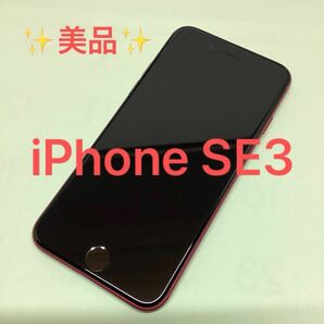 美品　iPhone SE 第3世代　64GB レッド　SIMフリー