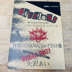 ★3C38959 初版 NANA 1st ILLUSTRATIONS 矢沢あい