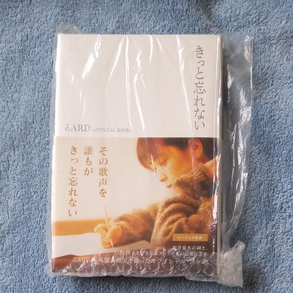 きっと忘れない ZARD‐OFFICIAL BOOK/ビーイング 【監修】