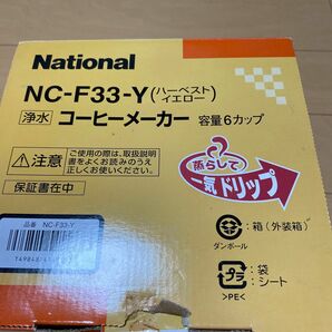 National 浄水コーヒーメーカー