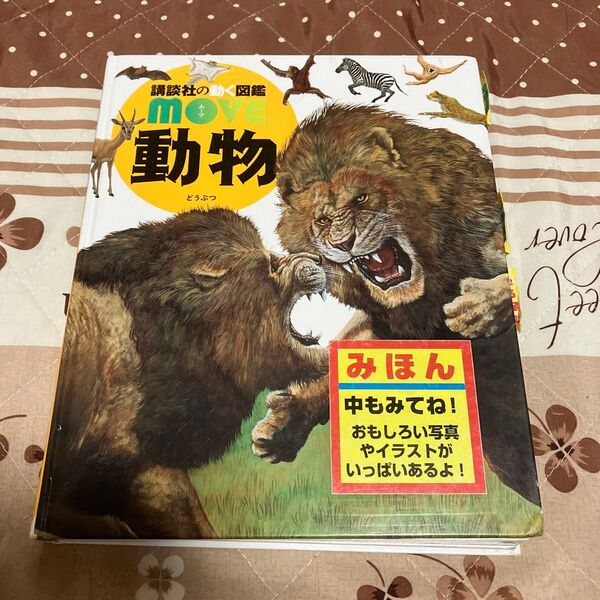 講談社の動物図鑑