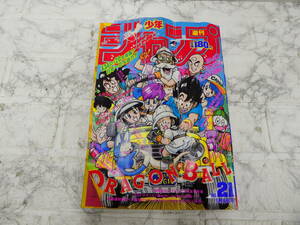 ☆週刊少年ジャンプ No.21 1989年 5月8日号 鳥山明 ドラゴンボール 表紙 中古 1円スタート ☆