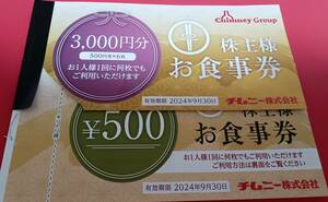 идзакая бар chim колено сертификат на обед ( акционер пригласительный билет )3000 иен минут 