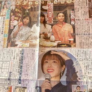 大谷翔平　大泉洋　石原さとみ　松岡茉優デイリースポーツ新聞4/25