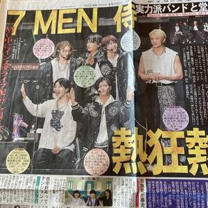 7 MEN 侍　今野大輝　佐々木大光　本高克樹デイリースポーツ新聞4/25