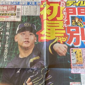 阪神タイガース　門別啓人　桐敷　デイリースポーツ新聞4/30