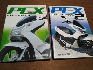  редкость PCX custom & техническое обслуживание JF28 KF12 JF56 KF18 2 шт. комплект 