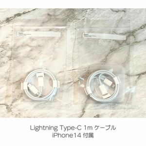 Apple Lightning ライトニング USB-C Type-C 1m ケーブル iPhone14付属 純正 2個セット