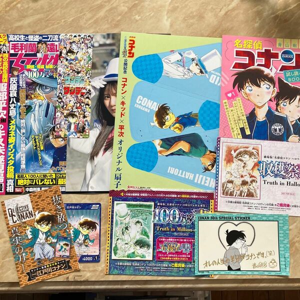 名探偵コナン　小学館雑誌付録セット