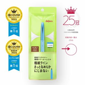 【1130円】デジャヴュ ダークブラウン クリームペンシル　アイライナー　アイライン　dejavu