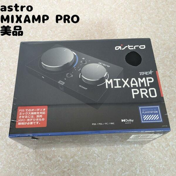 【早いもの勝ち】特価品 ASTRO Gaming ミックスアンプ プロ MixAmp Pro 美品　アストロ　ゲーミング【希少品】