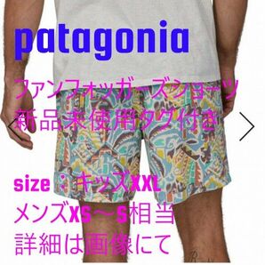 patagonia　ファンホッガーズ　バギーズ　ショーツ　ショートパンツ ハーフパンツ