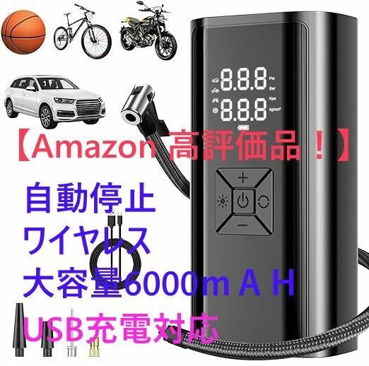 【5/31まで200円OFF】電動空気入れ コードレス 自転車空気入れ USB充電式 電動エアポンプ 自転車 自動停止 車