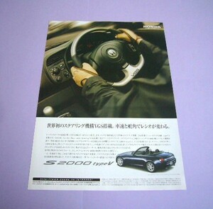  Honda S2000 typeV advertisement VGS inspection : type V poster catalog 