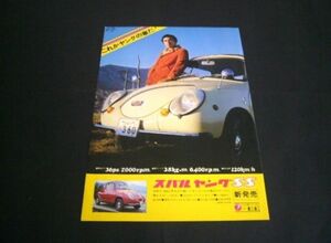 スバル 360 ヤングSS 当時物 広告 価格入り　検：ポスター カタログ