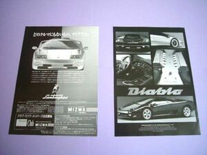  Lamborghini Diablo VT / ST advertisement *2 sheets set MIZWA inspection : poster catalog 