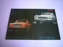 ハコスカ スカイライン GT-R 復刻版 カタログ 18ページ・約A4判 PGC10_画像1