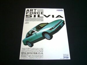 S13 Silvia реклама Art Force осмотр : постер каталог 