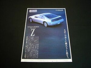 Z32 フェアレディZ 登場 広告　検：ポスター カタログ
