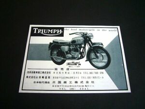  Triumph Bonneville T120 1963 year advertisement that time thing Japan sole agent inspection : old car bike catalog 