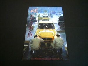 LC10 フロンテ SS 360 座談会 / 工場 記事 当時物　検：スズキ ポスター カタログ