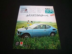 フロンテ クーペ 新発売 広告 当時物 2シーター　検：ポスター カタログ