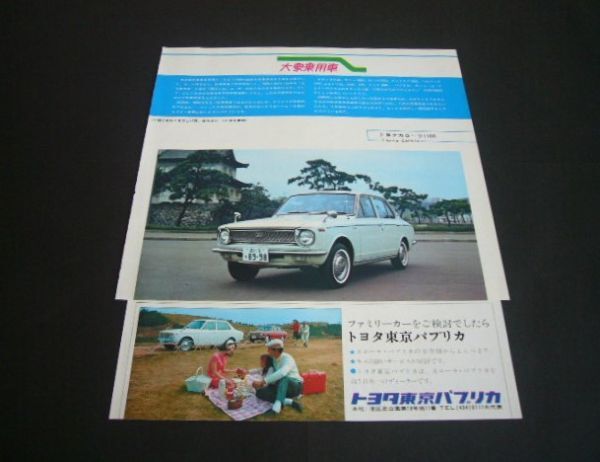 送料無料 2セット 旧車 トヨタ パブリカ 修理書