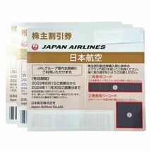 【JAL/日本航空】株主優待券/株主優待割引券 2024年11月30日まで【3枚おまとめ】★45975_画像1