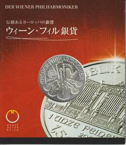 ウィーン・フィル １オンス銀貨（31.103g）2008年・オーストリア造幣局